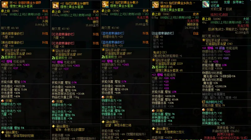 DNFJU310202DNF端游账号详情图5