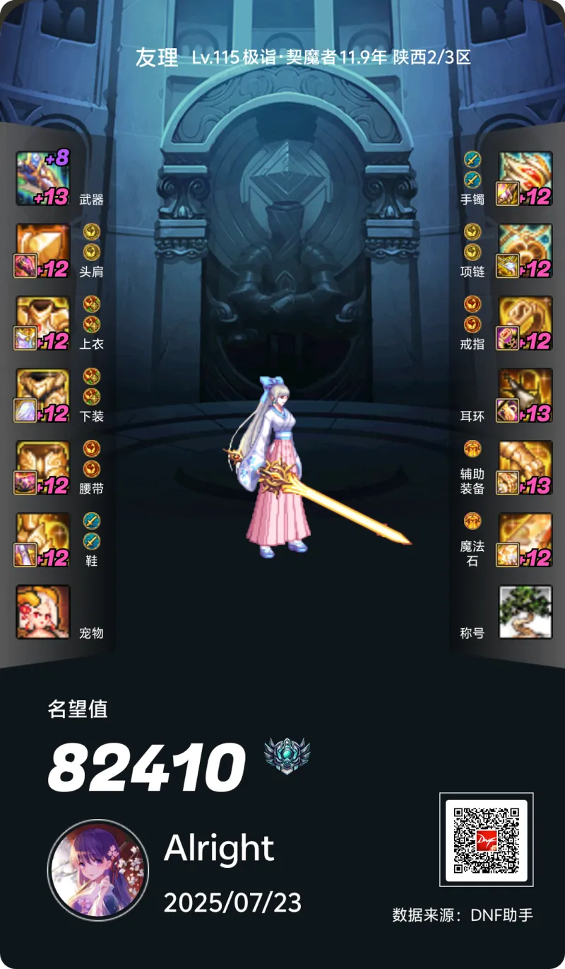 DNFJU310202DNF端游账号详情图14