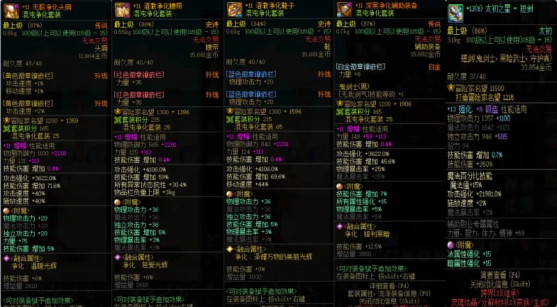 DNFJU310203DNF端游账号详情图6