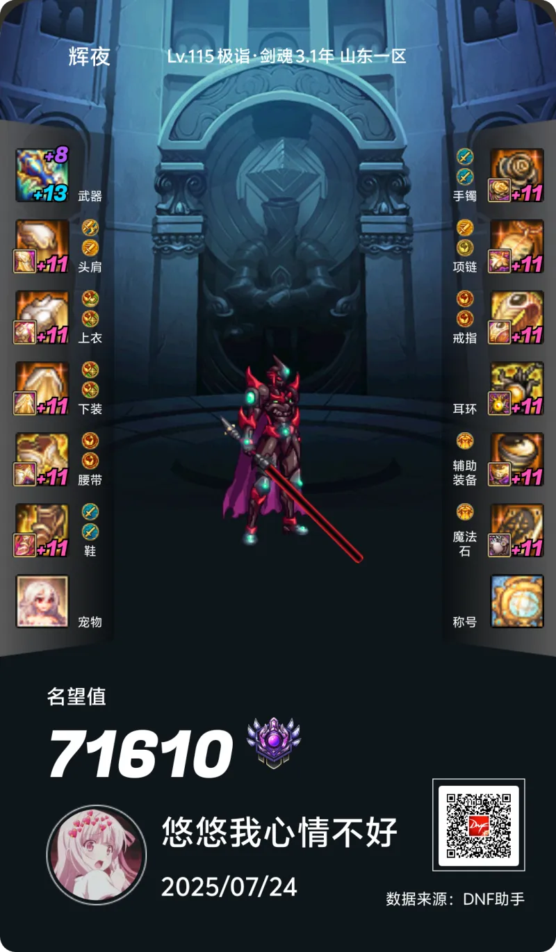 DNFJU310203DNF端游账号详情图17