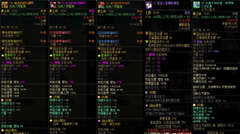 DNFJU310208DNF端游账号详情图5