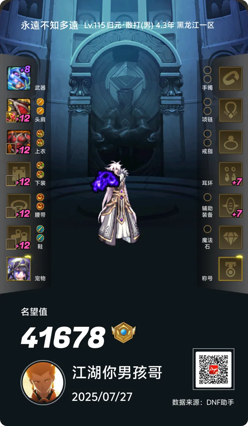 DNFJU310208DNF端游账号详情图2