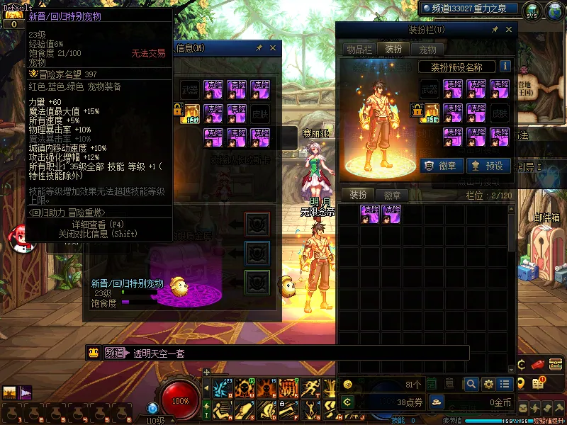 DNFJU310204DNF端游账号详情图4