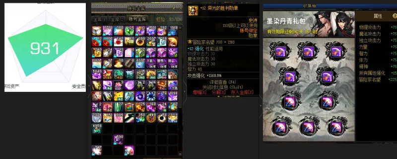 DNFJU310218DNF端游账号详情图3