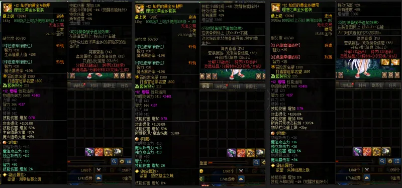 DNFJU310218DNF端游账号详情图9