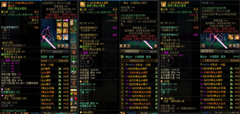 DNFJU310217DNF端游账号详情图7