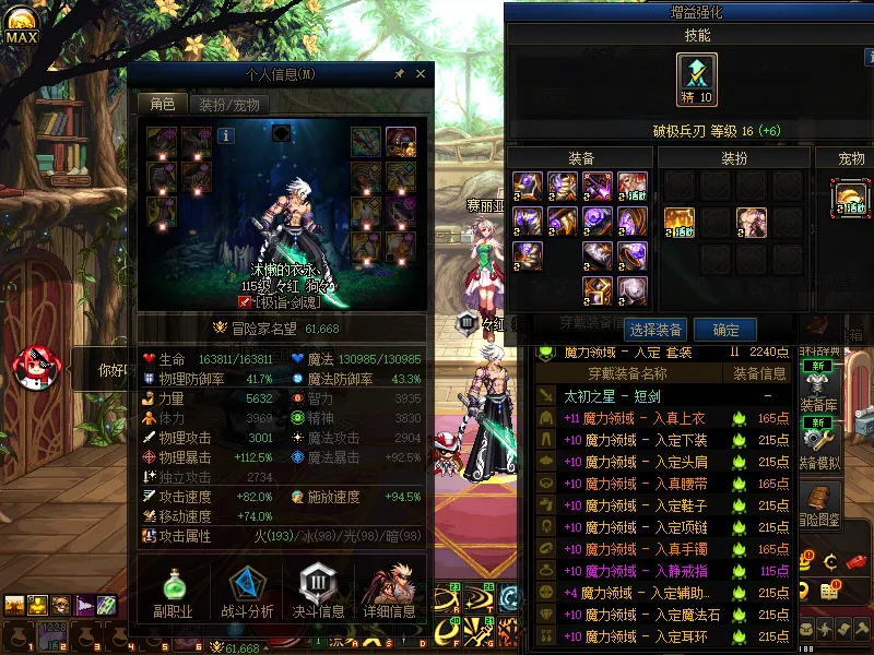 DNFJU310232DNF端游账号详情图4