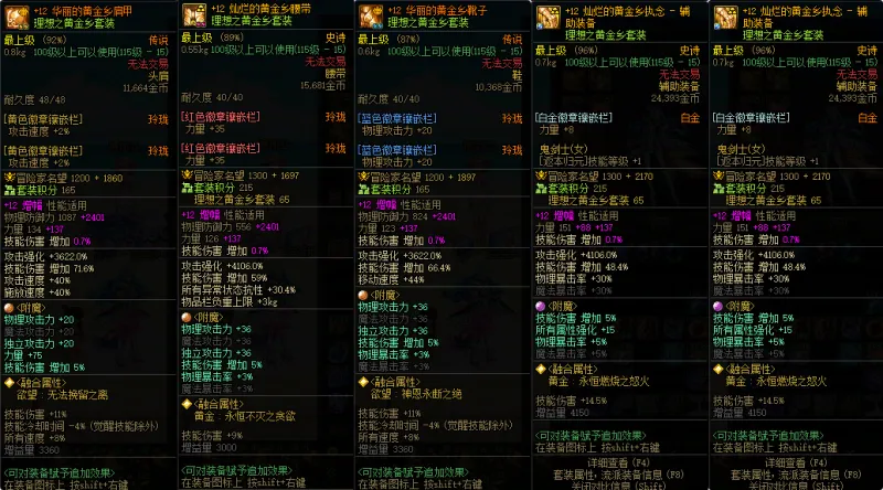 DNFJU310247DNF端游账号详情图6
