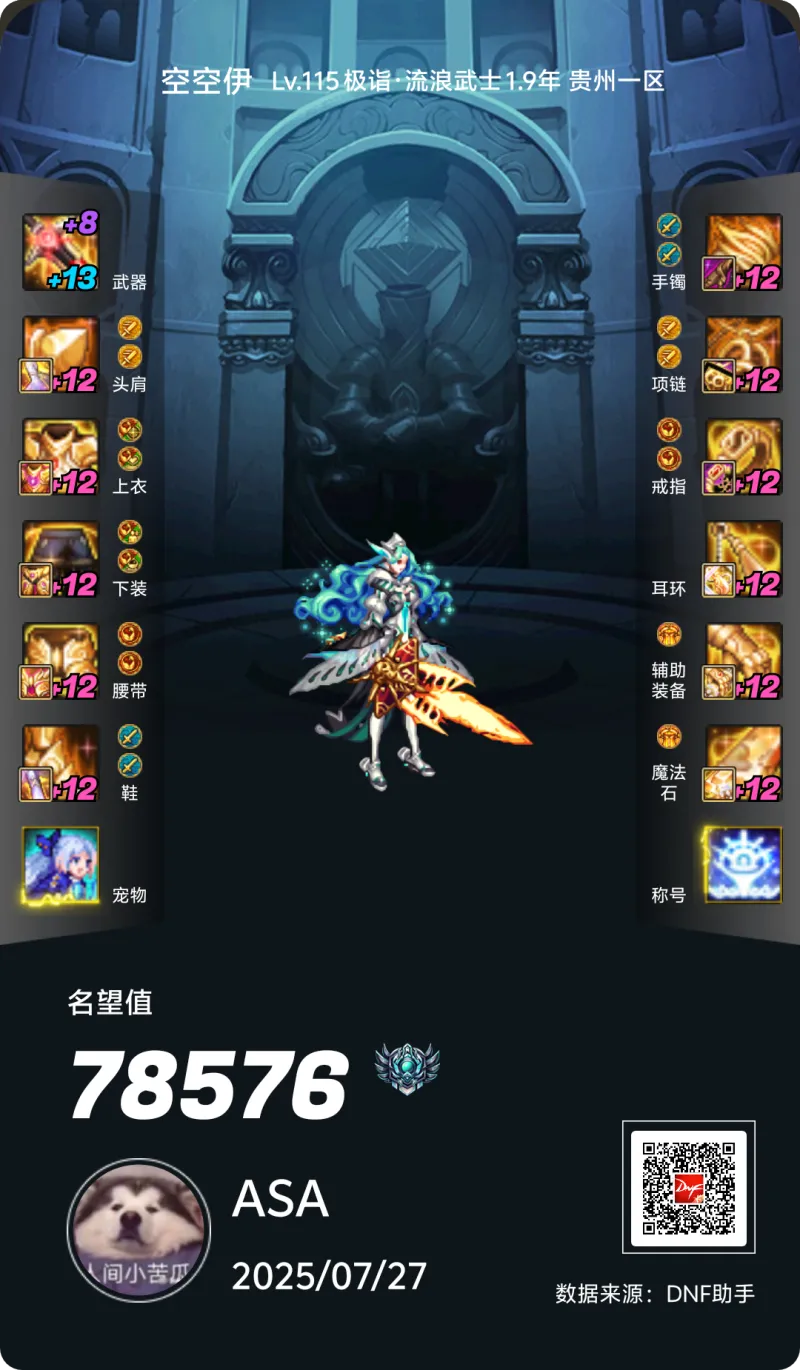 DNFJU310247DNF端游账号详情图3