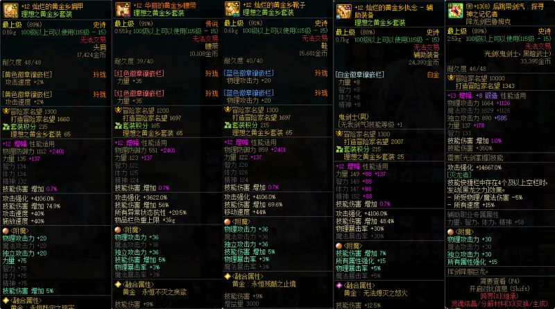 DNFJU310248DNF端游账号详情图6