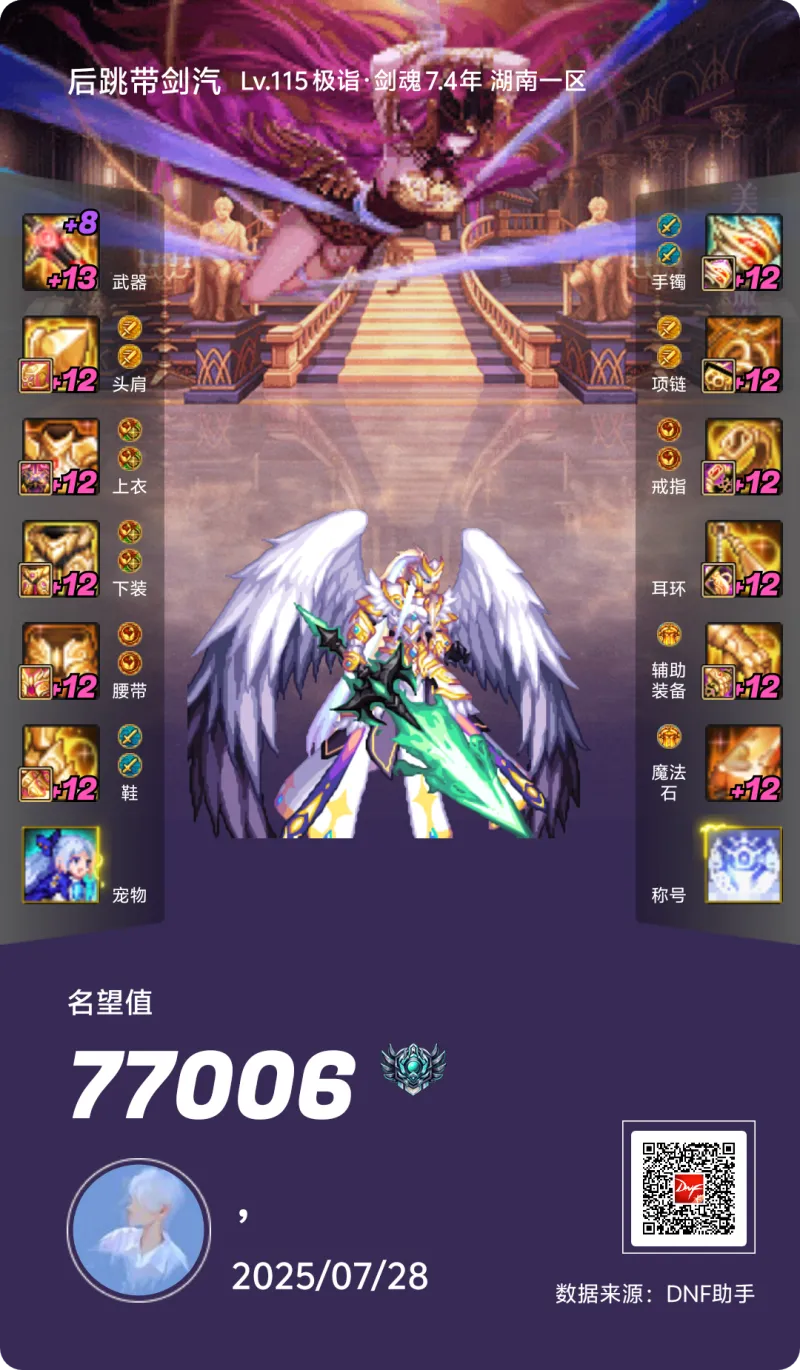 DNFJU310248DNF端游账号详情图3