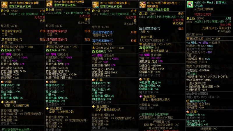 DNFJU310250DNF端游账号详情图6