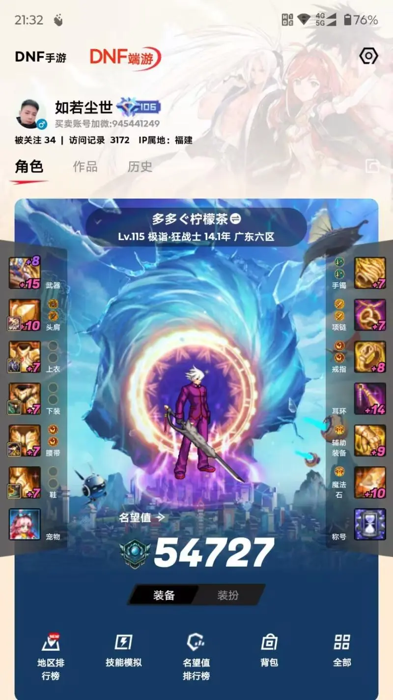 DNFJU310293DNF端游账号详情图3