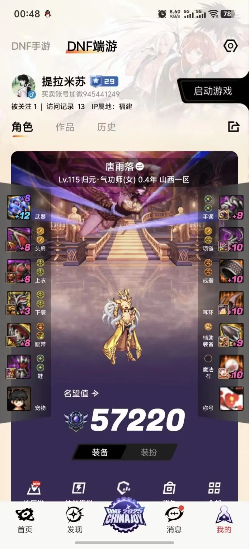 DNFJU310350DNF端游账号详情图2
