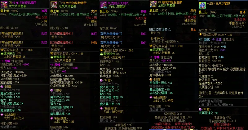 DNFJU310350DNF端游账号详情图5