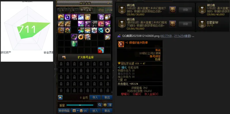 DNFJU310316DNF端游账号详情图3