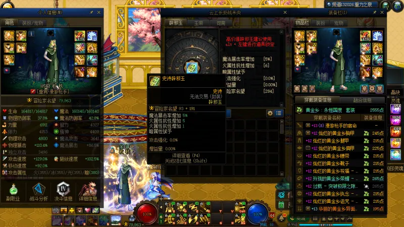 DNFJU310611DNF端游账号详情图8