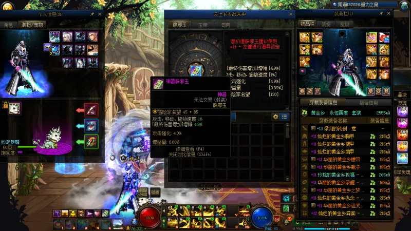 DNFJU310611DNF端游账号详情图14