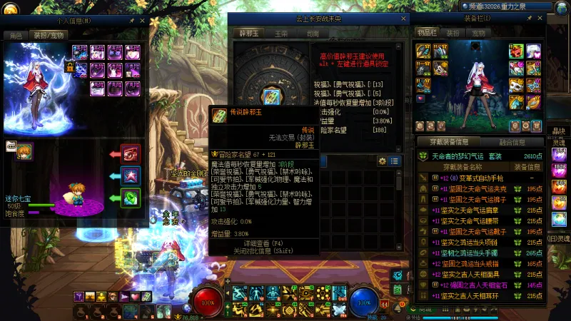 DNFJU310611DNF端游账号详情图16