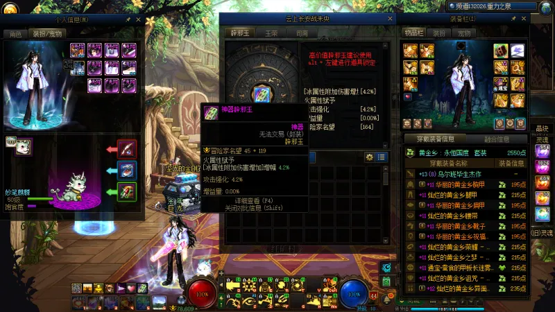 DNFJU310611DNF端游账号详情图20