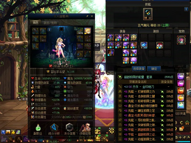 DNFJU314759DNF端游账号详情图4