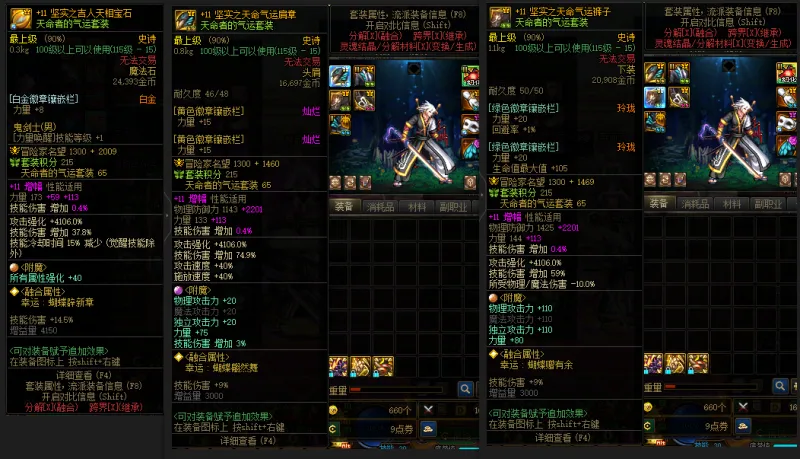 DNFJU314792DNF端游账号详情图9