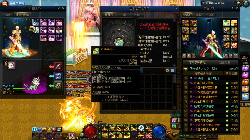 DNFJU314942DNF端游账号详情图21