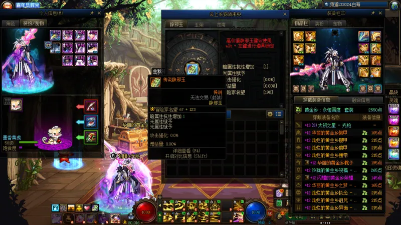 DNFJU314942DNF端游账号详情图8