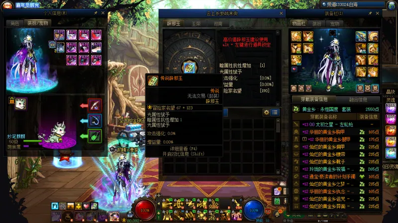 DNFJU314942DNF端游账号详情图7