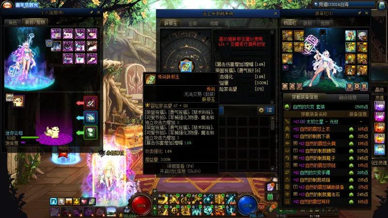 DNFJU314942DNF端游账号详情图12