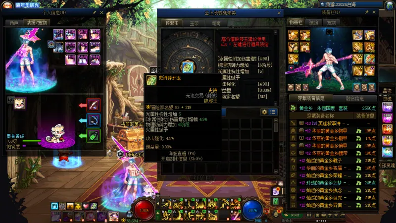 DNFJU314942DNF端游账号详情图16