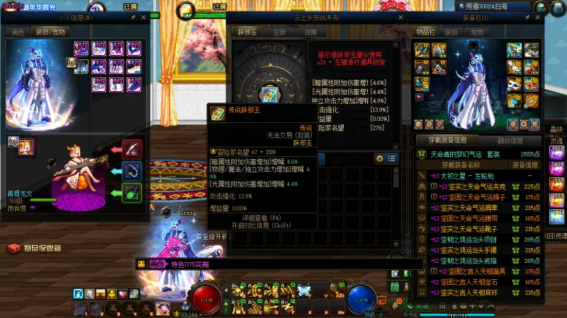 DNFJU40011DNF端游账号详情图3