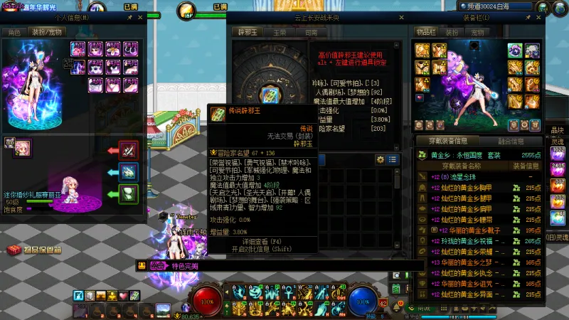 DNFJU40011DNF端游账号详情图5