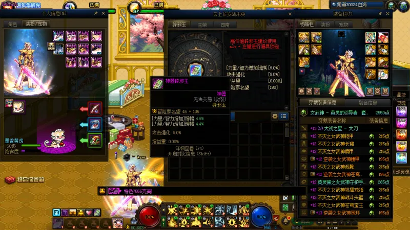 DNFJU40011DNF端游账号详情图7