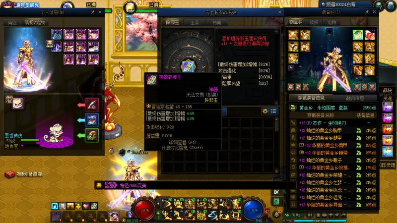 DNFJU40011DNF端游账号详情图9