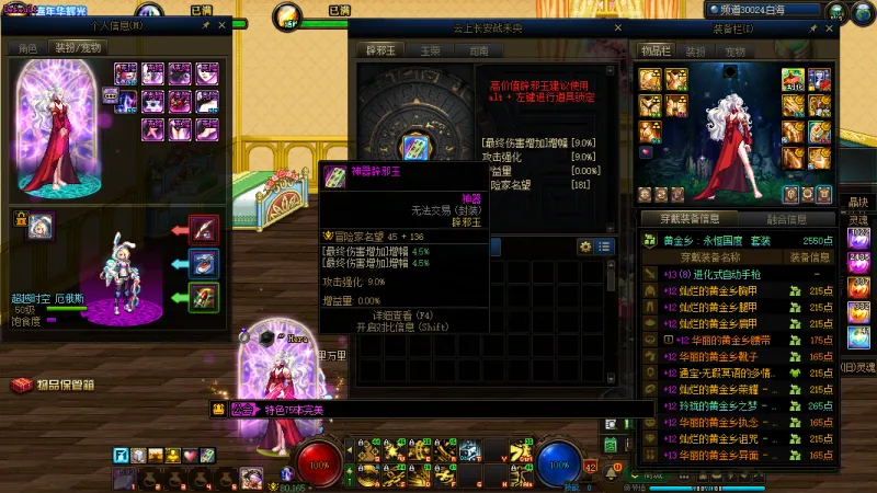 DNFJU40011DNF端游账号详情图17