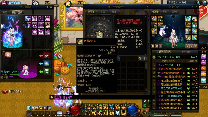 DNFJU40011DNF端游账号详情图15