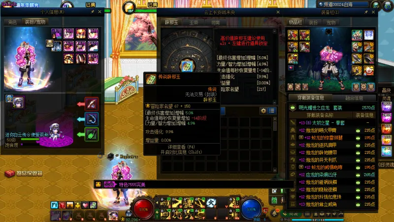 DNFJU40011DNF端游账号详情图16