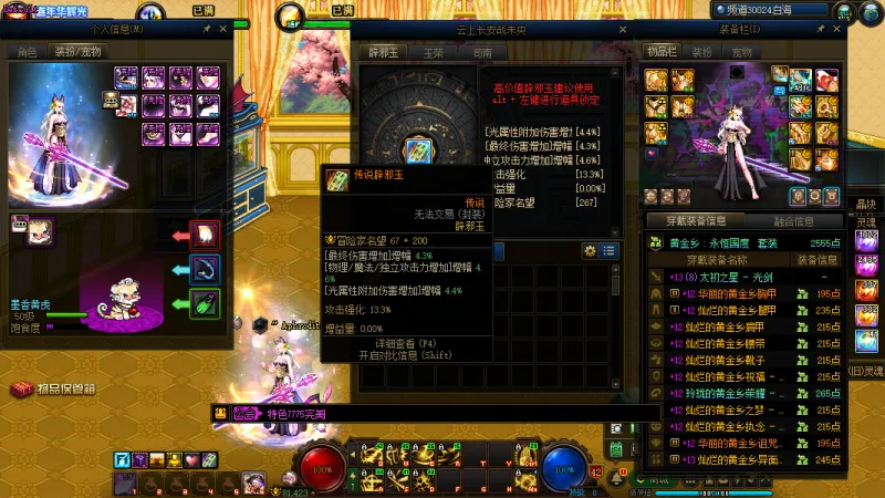 DNFJU40011DNF端游账号详情图19