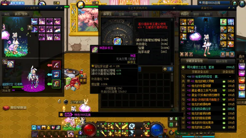 DNFJU40011DNF端游账号详情图21