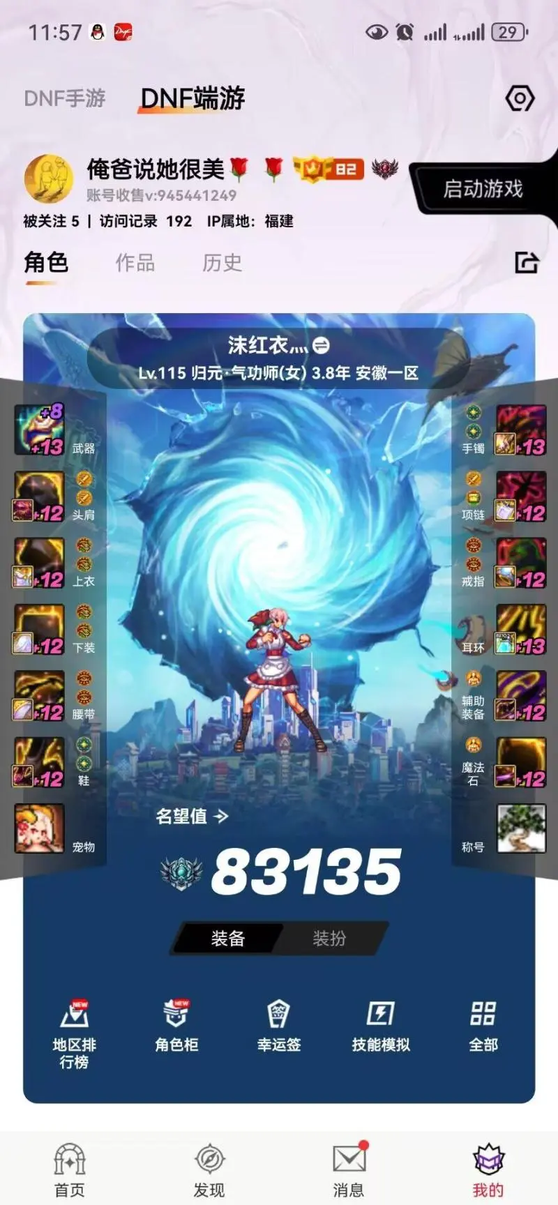 DNFJU40017DNF端游账号详情图4