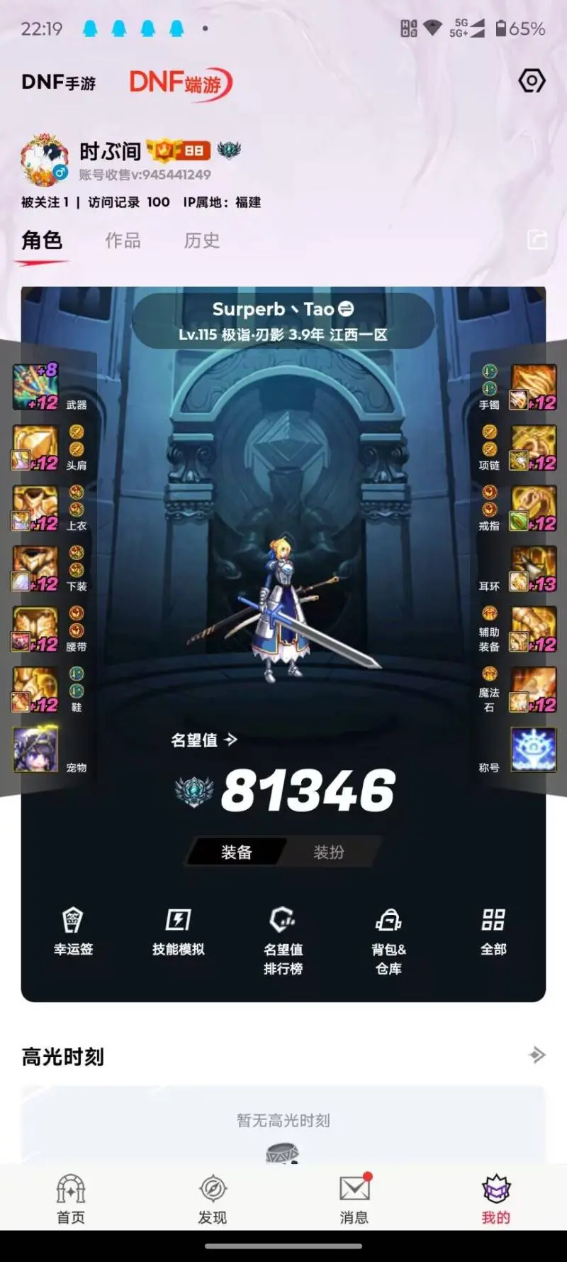 DNFJU40018DNF端游账号详情图3