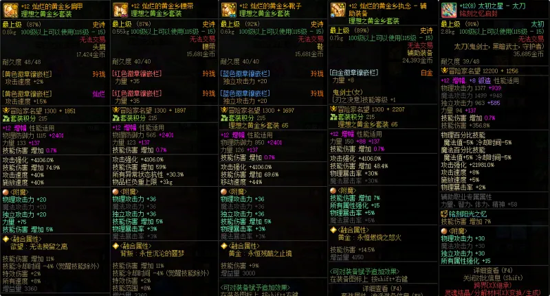 DNFJU40018DNF端游账号详情图5