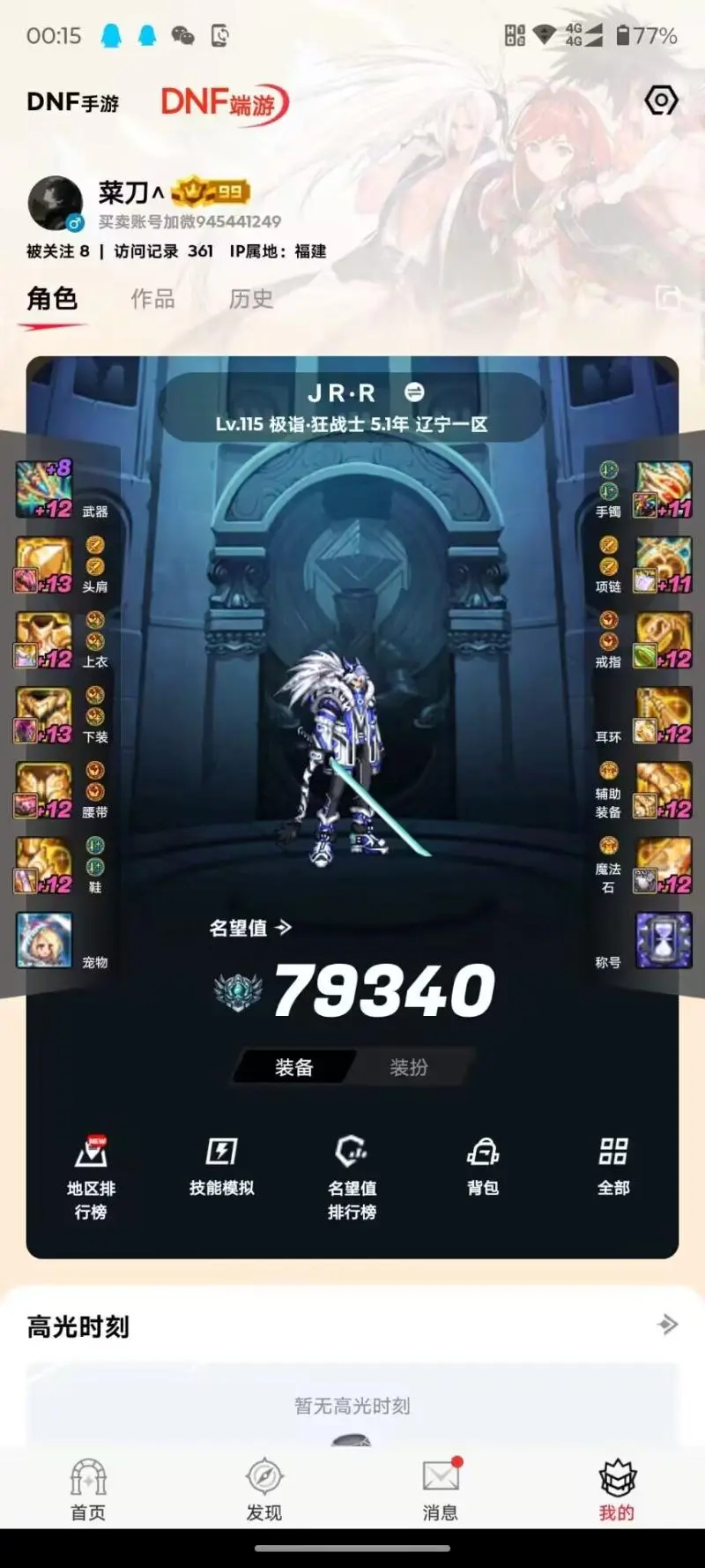 DNFJU40021DNF端游账号详情图3