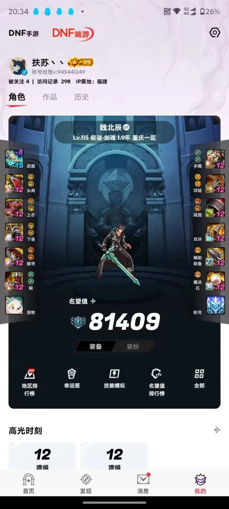 DNFJU40024DNF端游账号详情图3 DNFJU40024DNF端游账号详情图3