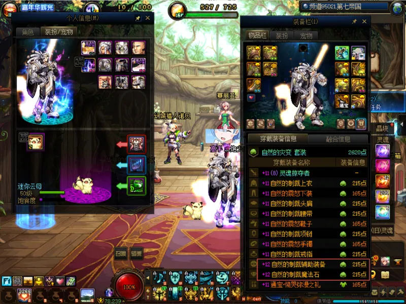 DNFJU40027DNF端游账号详情图3