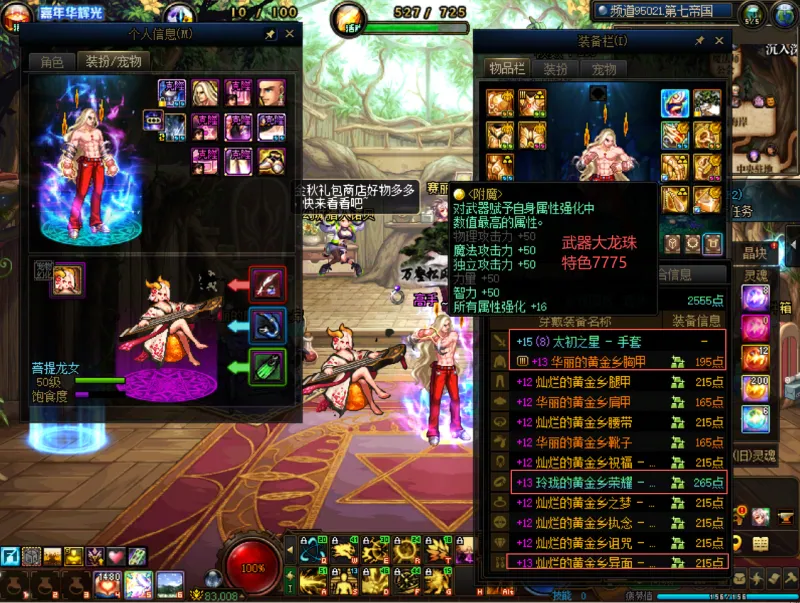 DNFJU40027DNF端游账号详情图4