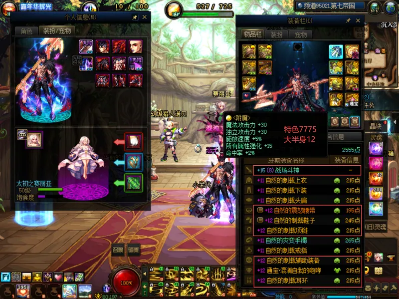 DNFJU40027DNF端游账号详情图11