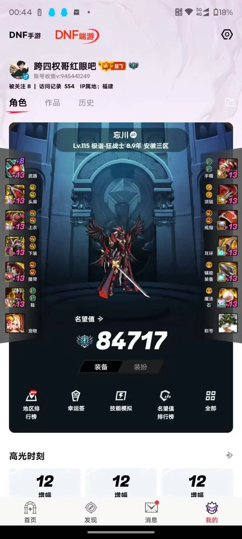 DNFJU40028DNF端游账号详情图2