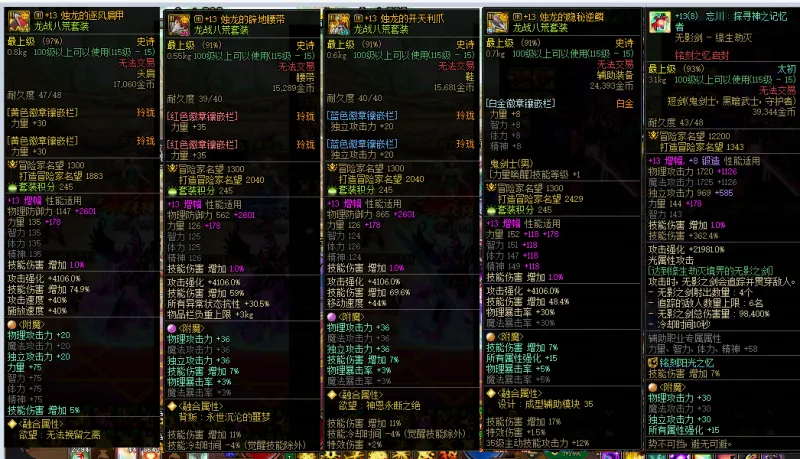 DNFJU40028DNF端游账号详情图5